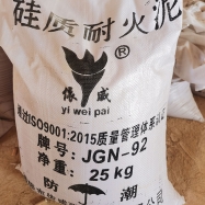 25kg硅质耐火泥